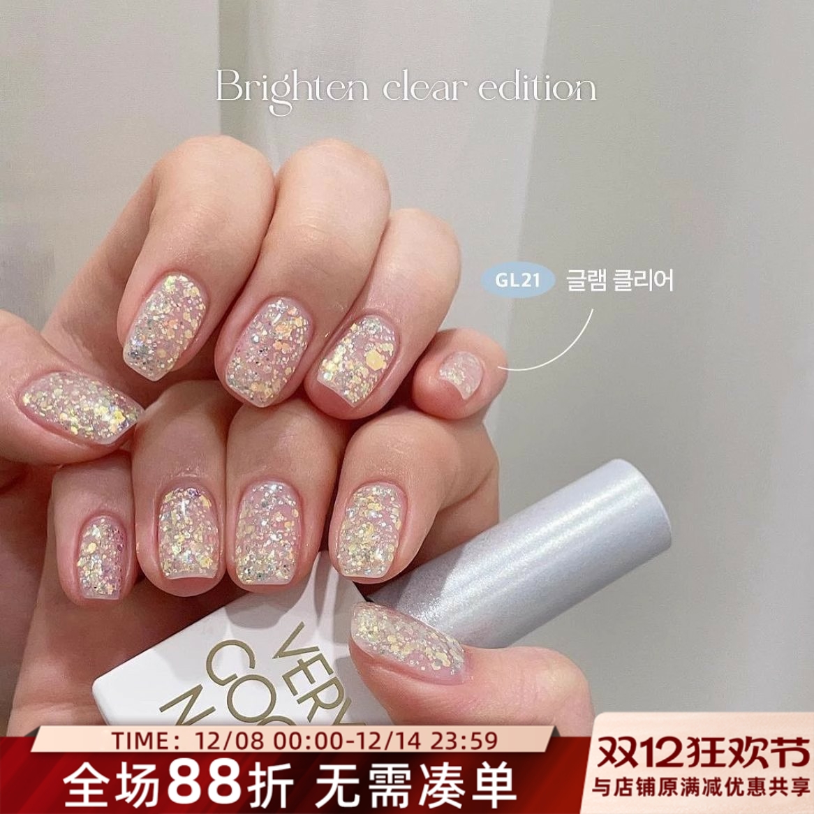 韩国进口高品质 VERY GOOD富家千金闪粉胶 GL21 绝美爆闪甲油胶