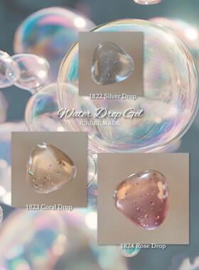 ICE GEL 2026春季冰透水滴亮片猫眼 1822-1824