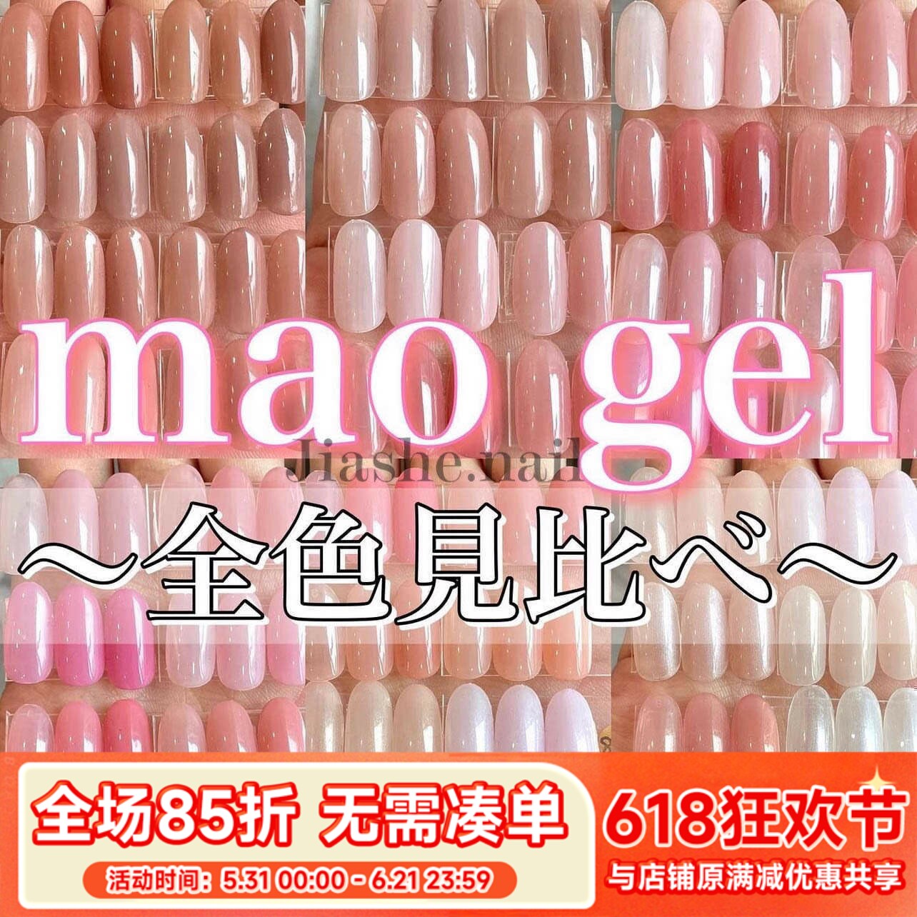 现货日本美甲贵妇 maonail正品光疗胶mao gel色胶 裸色透色甲油胶