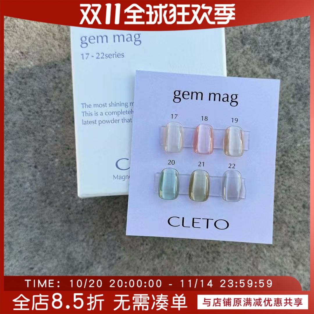 2025 日本进口 CLETO Gem Mag 第二弹 细腻金属猫眼胶  INS网红