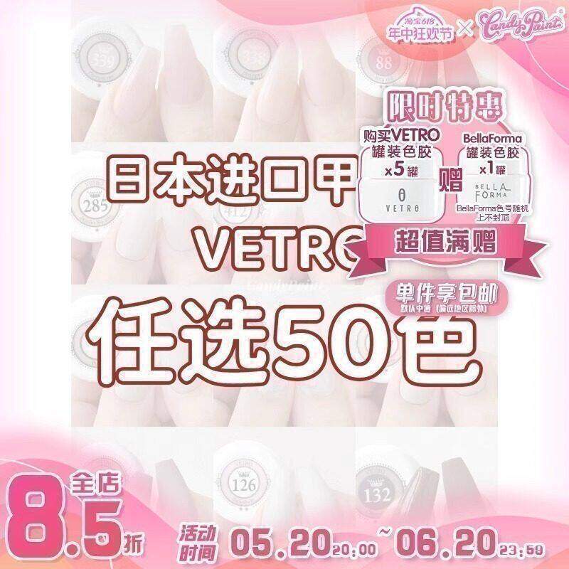 日本进口vetro色胶任选50色美甲功能胶罐装甲油胶光疗胶