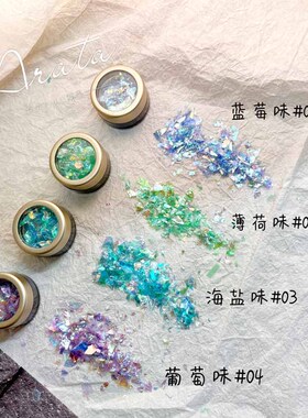 ARATA 美甲饰品 夏日绵绵冰 高透亮玻璃纸 指甲装饰亮晶晶