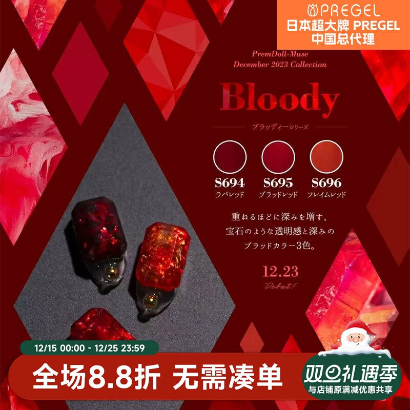 日本小布PregelMuse血红色系列