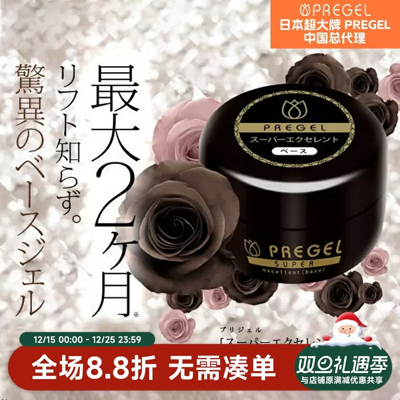 日本小布pregel超亮底胶粘钻封层