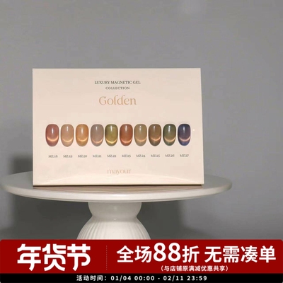 2024 韩国 Mayour 金秋满霞猫眼甲油胶 GOLDEN 金碧辉煌 INS网红