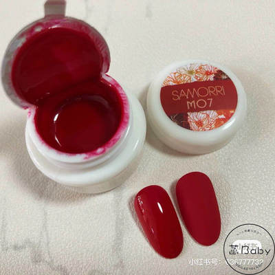 正品samorri甲油胶m07网红色