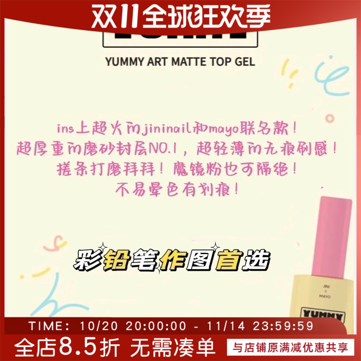 韩国 YUMMY磨砂封层 ins上超火的jininail和mayo联名款！