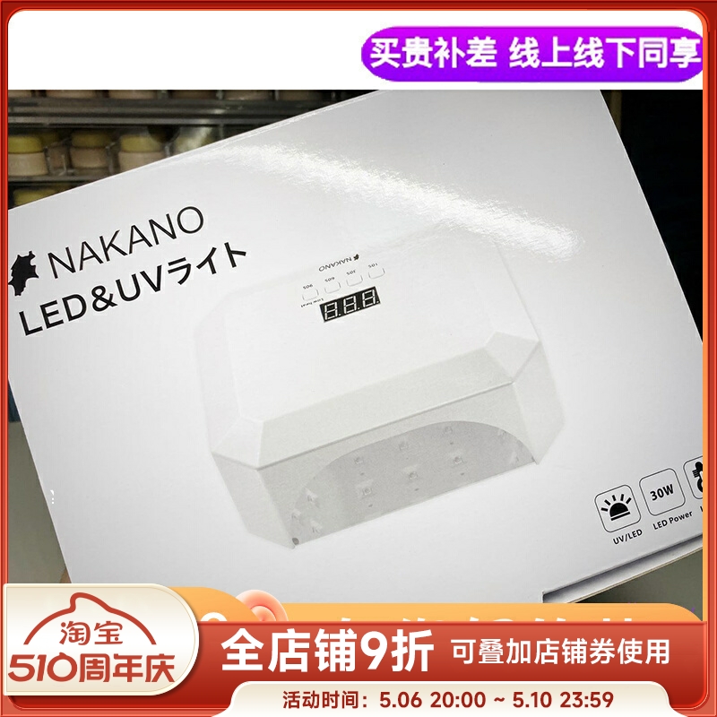 NAKANO新款美甲灯感应光疗灯充电款和插电款36w UV/LED灯一年质保-封面