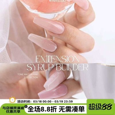 2025 韩国进口 estemio 裸色加硬甲油胶 裸色延长胶 INS网红
