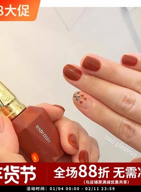 正品 韩国estemio高端贵妇甲油胶 柿子色 O8  热门色