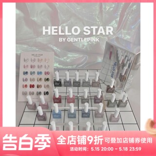 韩国Gentle Pink Hello Star法式猫眼甲油胶 闪亮璀璨 透色24色