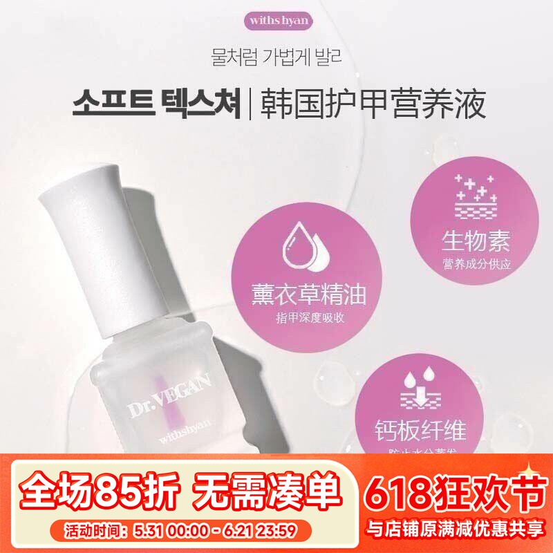 韩国withshyan护甲油精华生物素改善C弧竖纹改善表面粗糙度