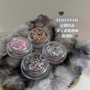 素低饱和肌理粉美甲亮片闪粉DIY指甲贴片 NAIL定制出品多元 XIAO