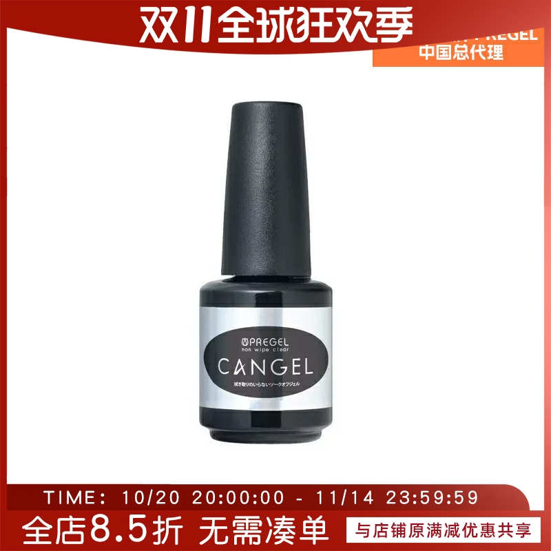 日本进口大牌 pregel 小布胶 好用免洗封层 cangel 8g/14g 光疗胶