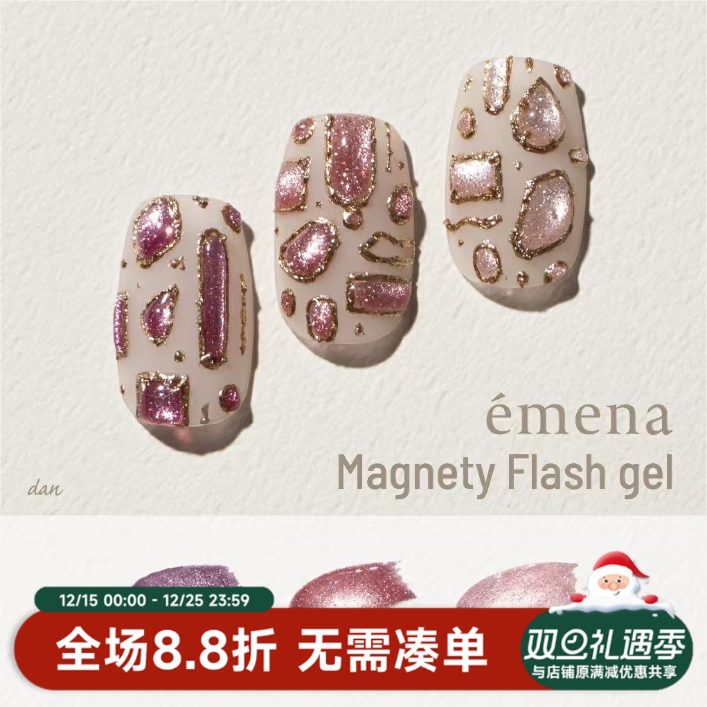 2025展会新色 emena 闪耀碎钻猫眼胶 1311 1310 1312