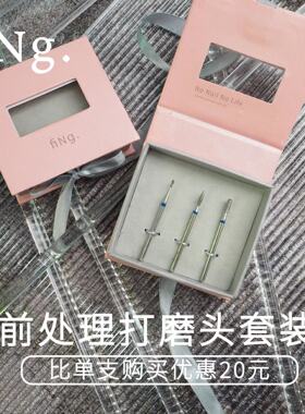 FING美甲专业打磨头前处理足部卸甲去死皮掏口袋钻头