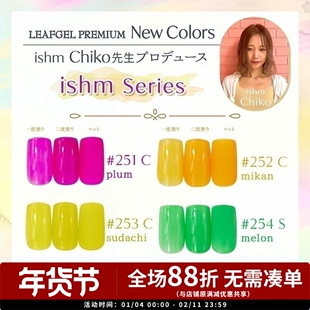 24年LEAF新色|日本LEAF美甲光疗指甲油胶纯色 251-254