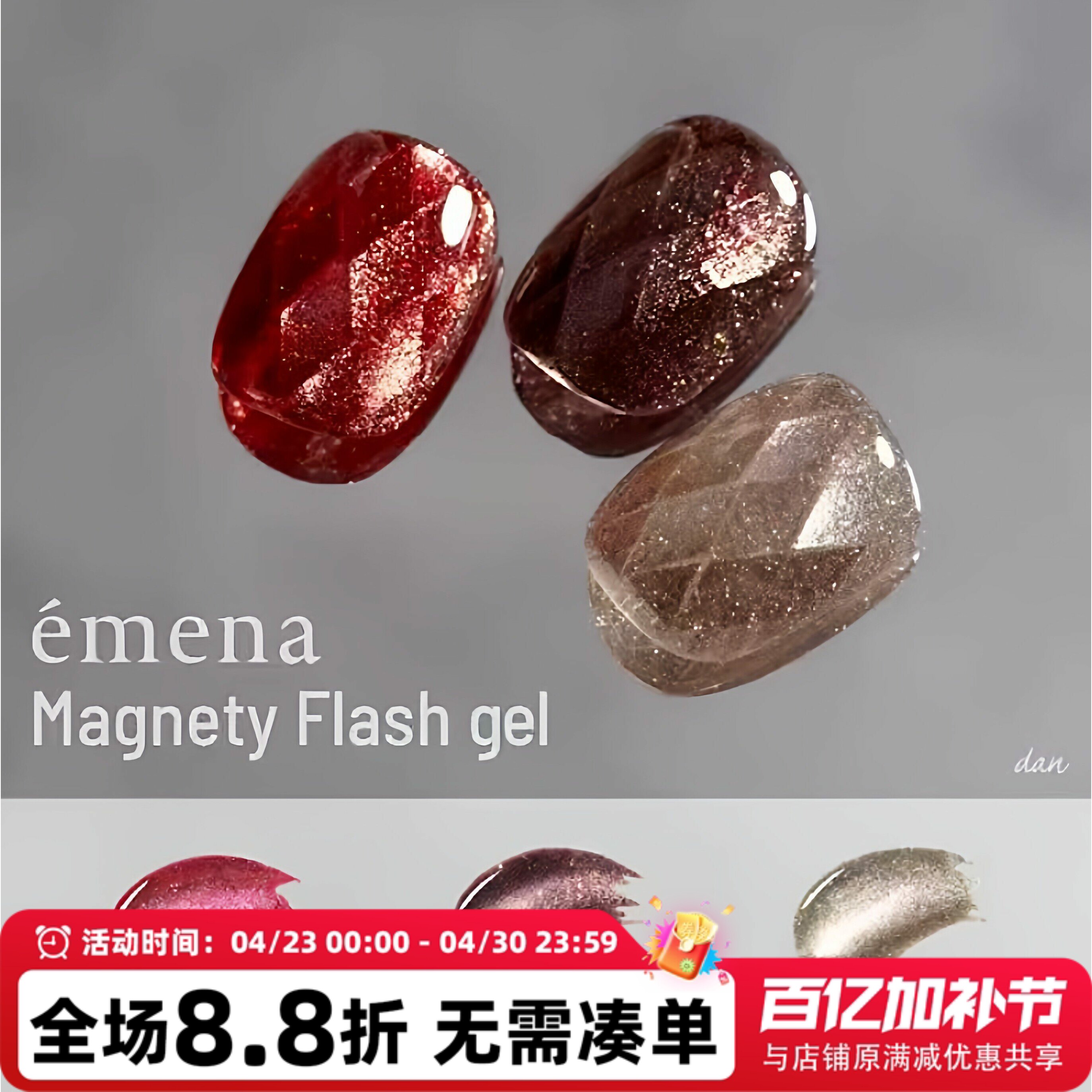 2025 日本小布 Emena 圣诞红系列 碎钻猫眼胶 甲油胶 1328-1330