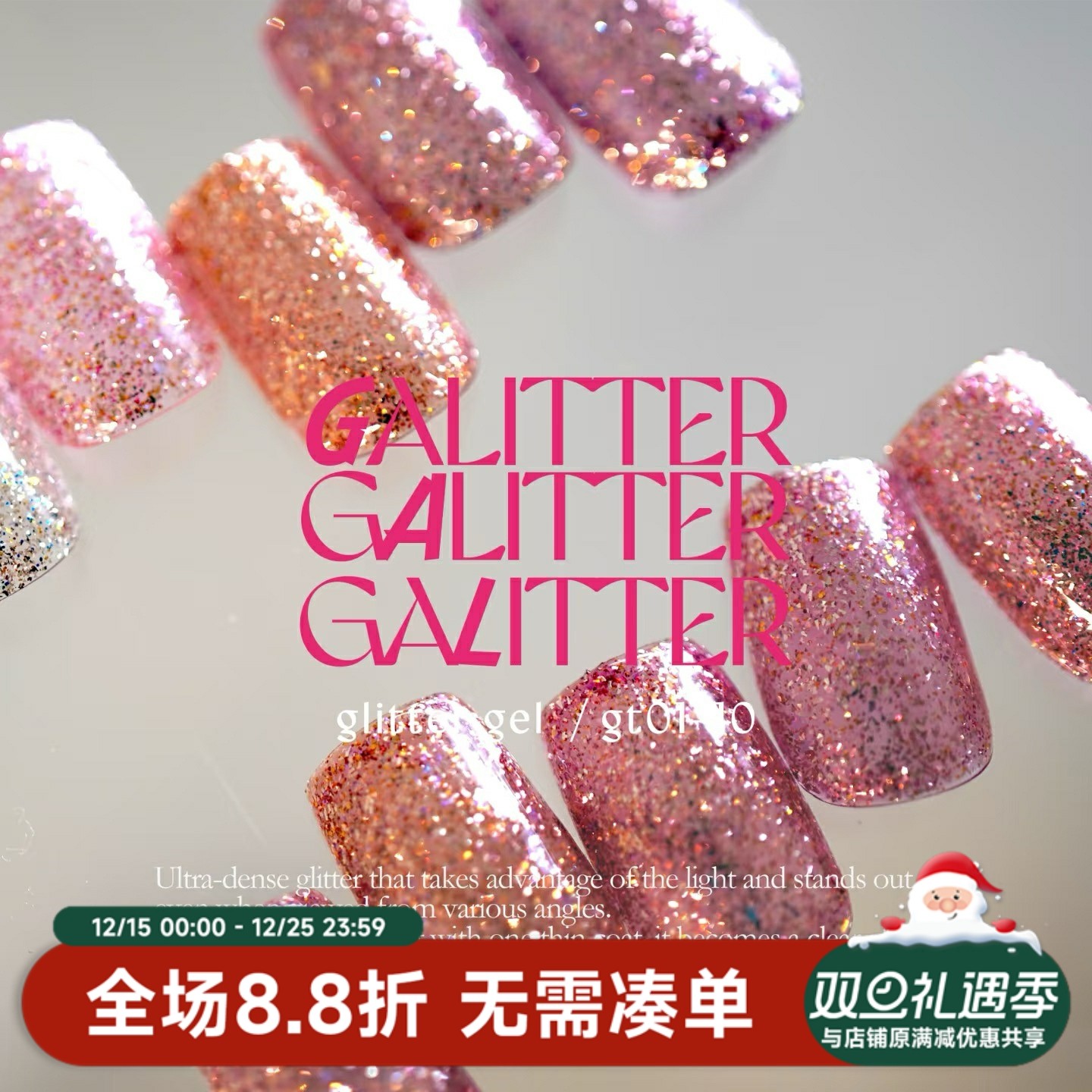 2025 Enoi 甲油胶 Galitter 闪粉亮片碎钻系列 gt01-gt10