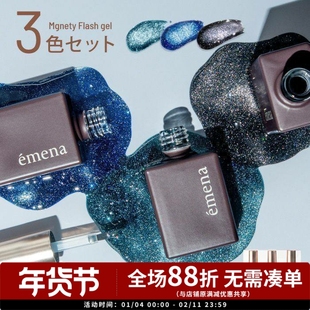 2025 日本小布 Emena 新色 爆闪碎钻猫眼胶 甲油胶 1316-1318