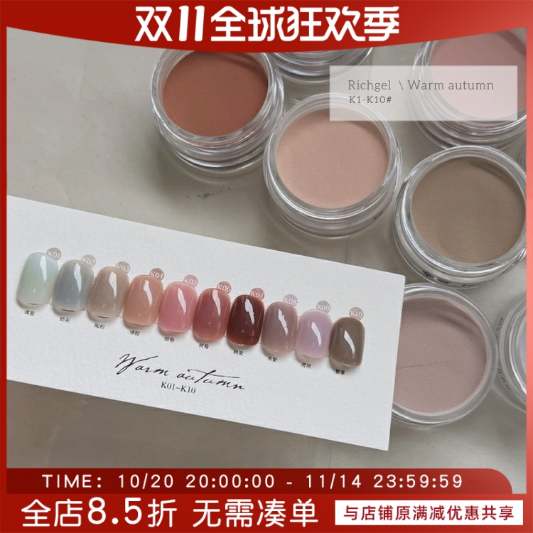 RICHGEL暖秋彩色系列水晶粉美甲