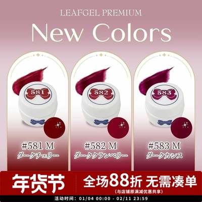 日本进口leaf美甲胶显白百搭