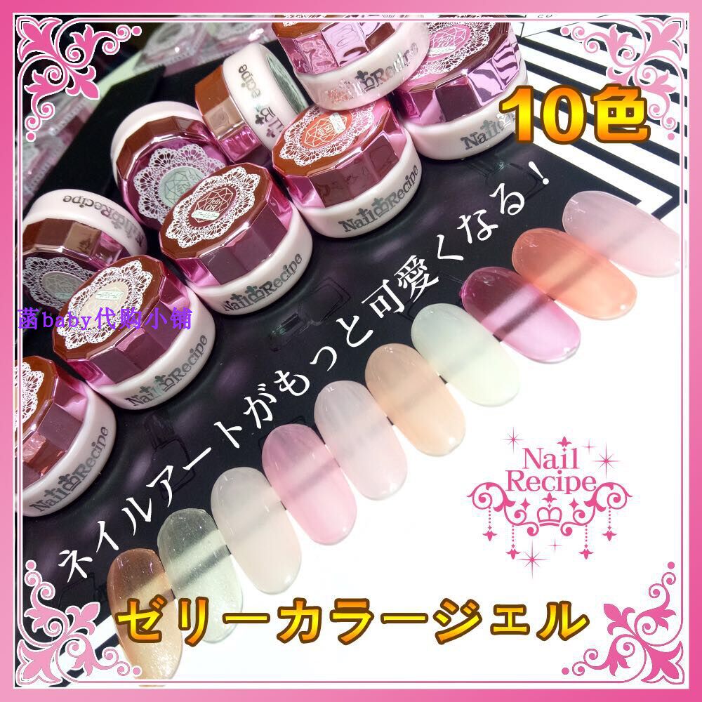 日本美甲 Recipe光疗甲油胶2018新色冰透彩绘胶果冻色10色