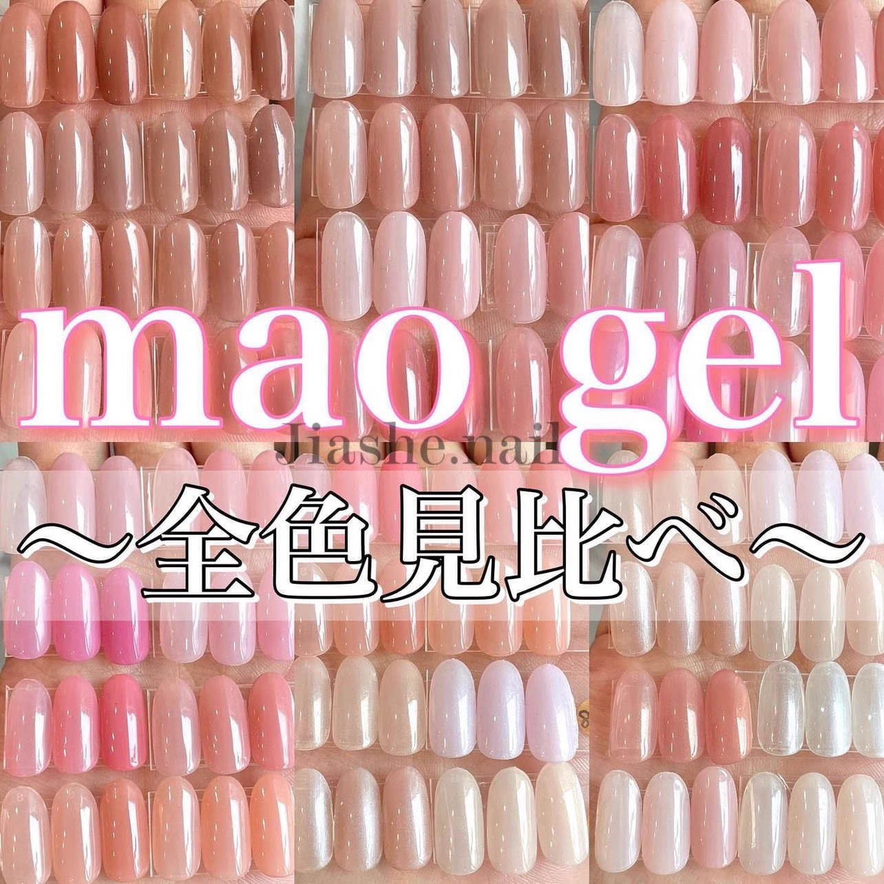 现货日本美甲贵妇 maonail正品光疗胶mao gel色胶 裸色透色甲油胶