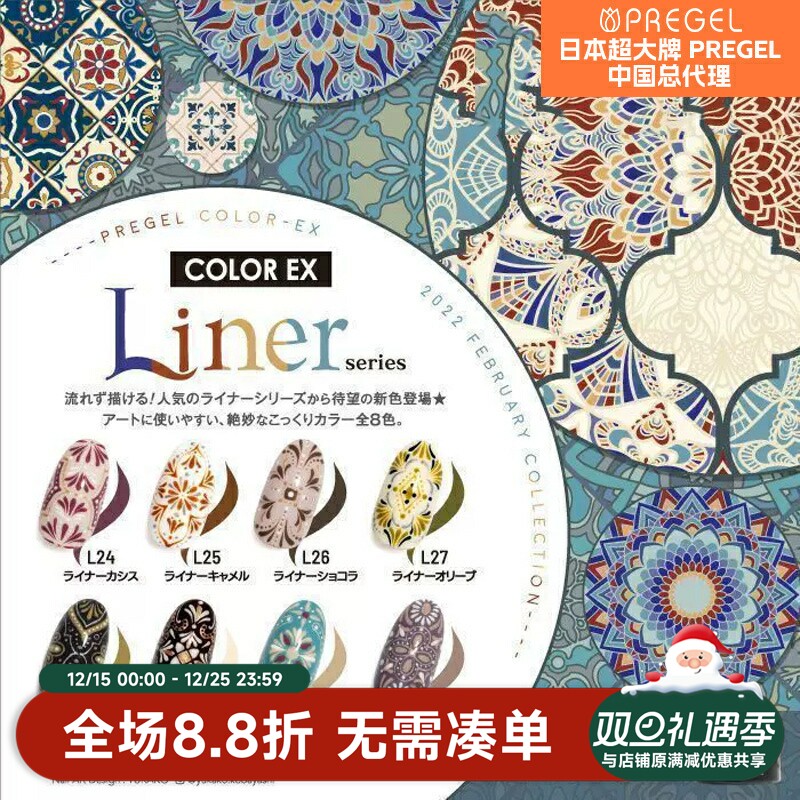 日本Pregel   光疗胶  Liner 划线胶  彩绘专用胶 一笔上色