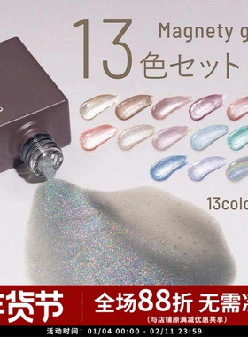 2024 日本进口 EMENA 小布胶 猫眼胶 甲油胶 INS网红 Aset