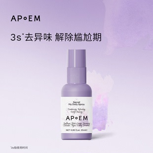 【日常款】APDEM安诗悦私处喷雾3s去异味解除尴尬期日常净味修护