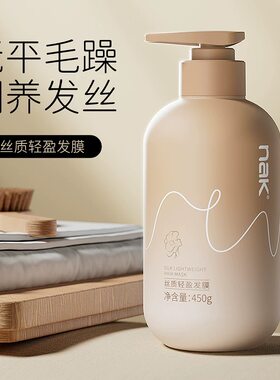 nak护发发膜补水保湿柔顺修护顺滑油性发质专用护发素女厂家直发