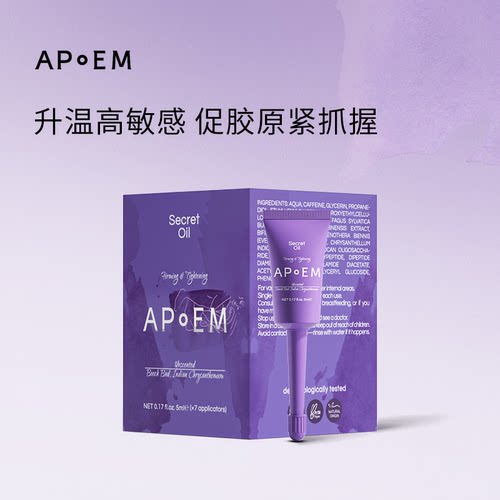【紧致款】APoEM安诗悦私密热感紧致精华凝露西班牙进口女性护理