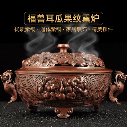 紫铜福兽耳瓜果纹熏香炉摆件家用佛堂茶室禅室静心修禅香熏炉佛具