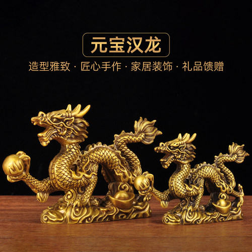 黄铜元宝汉龙摆件招财风水龙