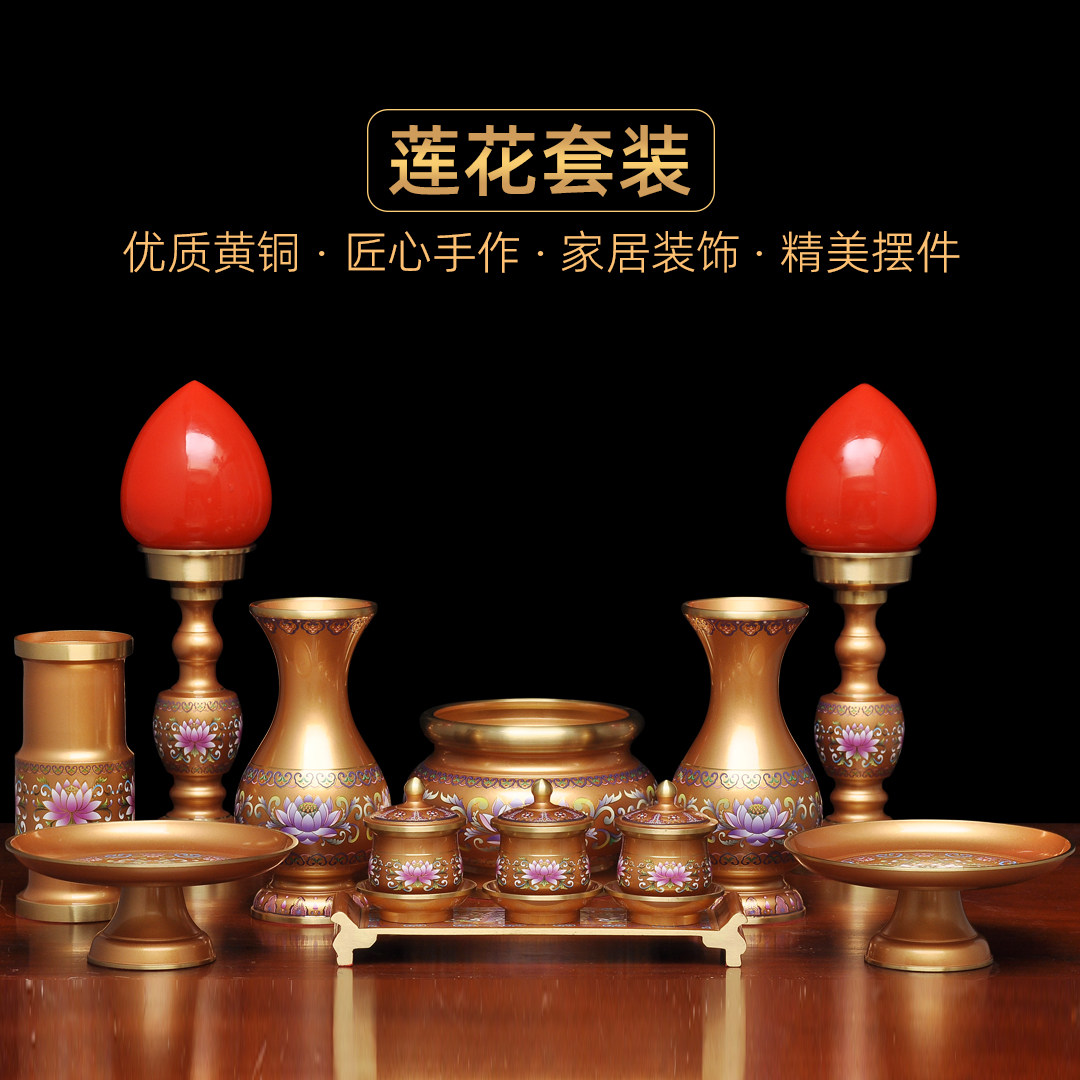 黄铜莲花佛具套装家用佛堂供奉