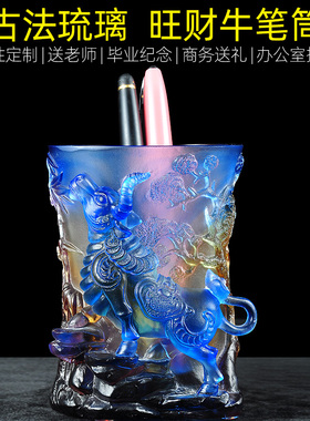琉璃牛笔筒摆件创意退休纪念品书房办公桌装饰定制礼品教师节礼物