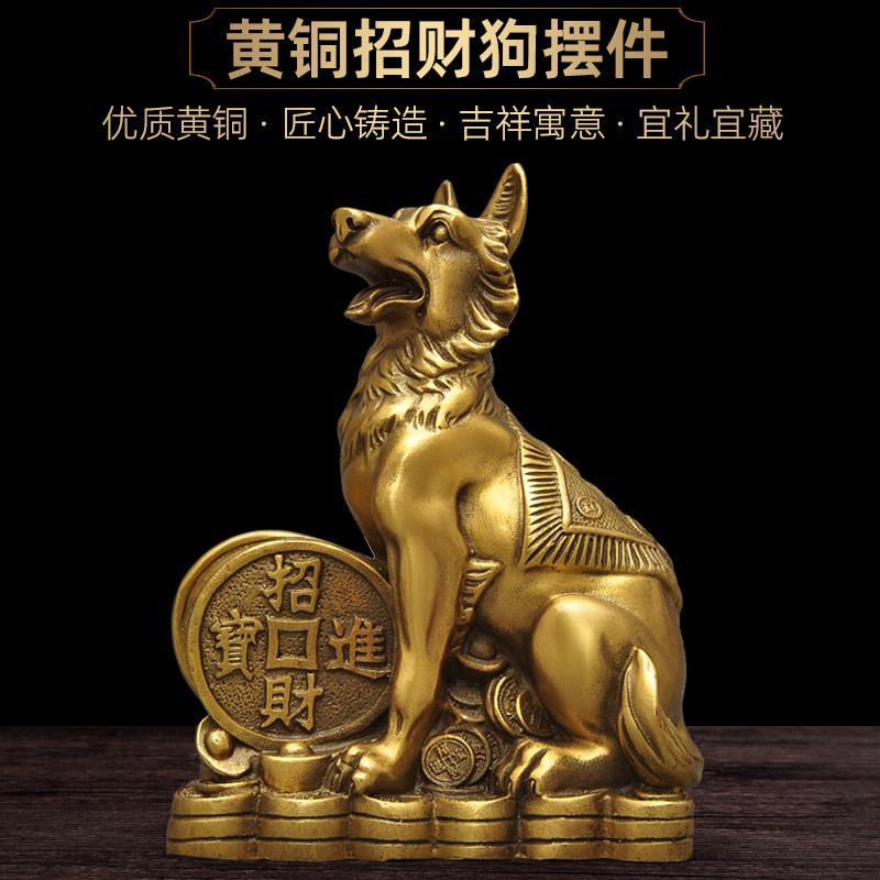 黄铜狗摆件生肖狗招财狗风水摆设家居客厅玄关装饰品乔迁开业礼品