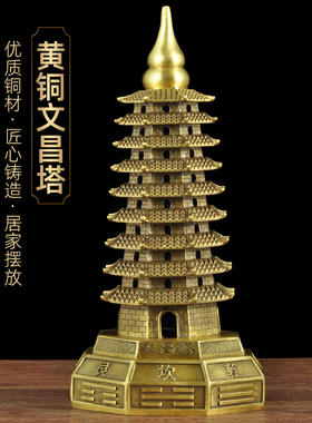 黄铜九层文昌塔摆件9层宝塔风水工艺礼品摆饰客厅书房办公室桌面