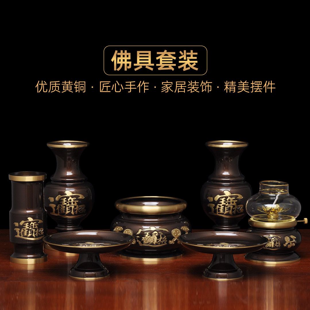 黄铜招财佛具套装家用供奉拜神