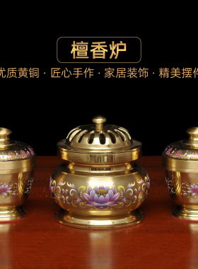 黄铜戒定真香三件套家用供奉
