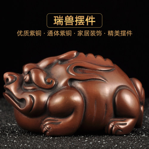 莲善堂紫铜貔貅镇纸摆件
