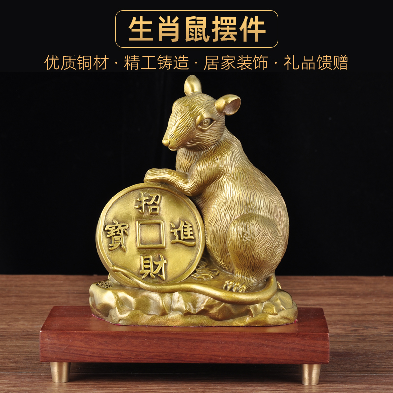 全铜招财老鼠摆件金钱铜鼠风水工艺品家居客厅玄关装饰品乔迁礼品