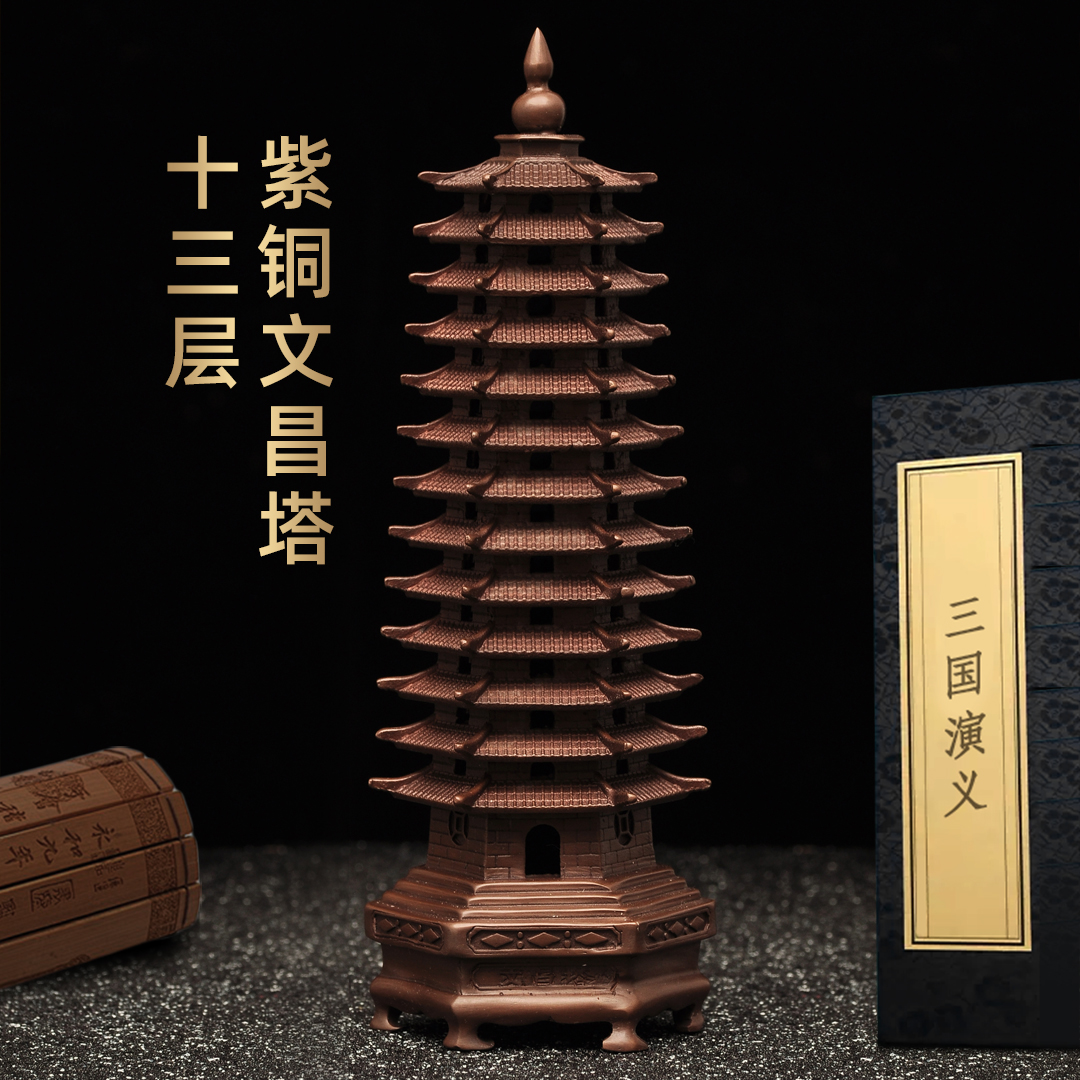 紫铜十三层文昌塔摆件客厅书房