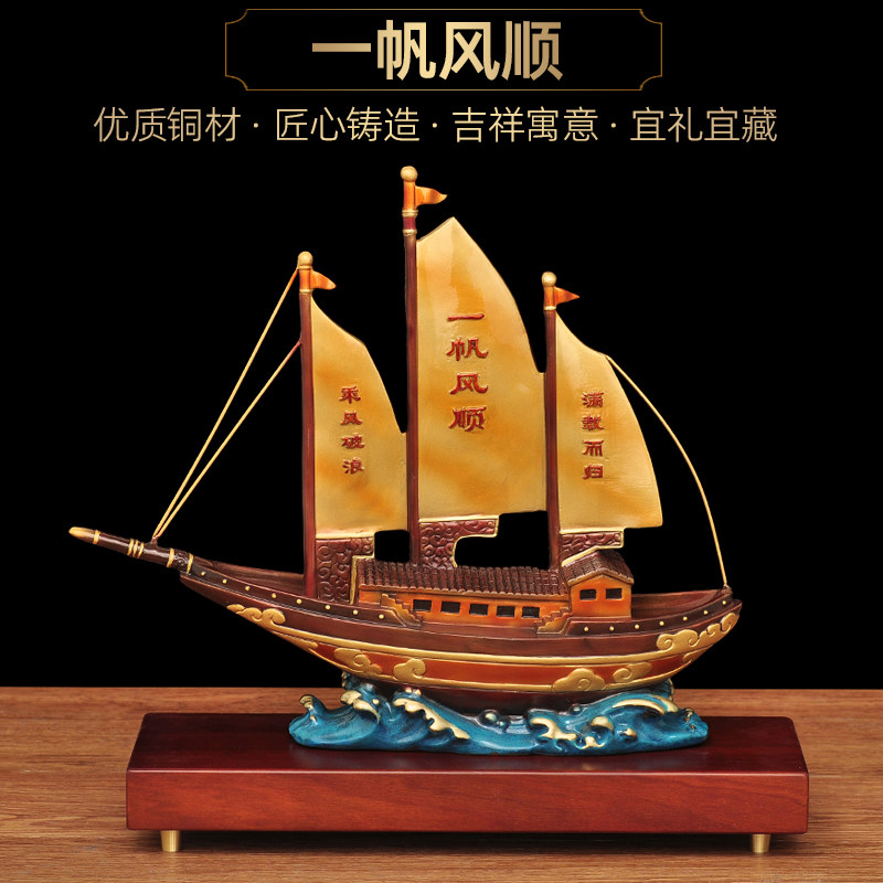 彩铜一帆风顺帆船摆件招财摆设船工艺品家居客厅电视柜玄关装饰品