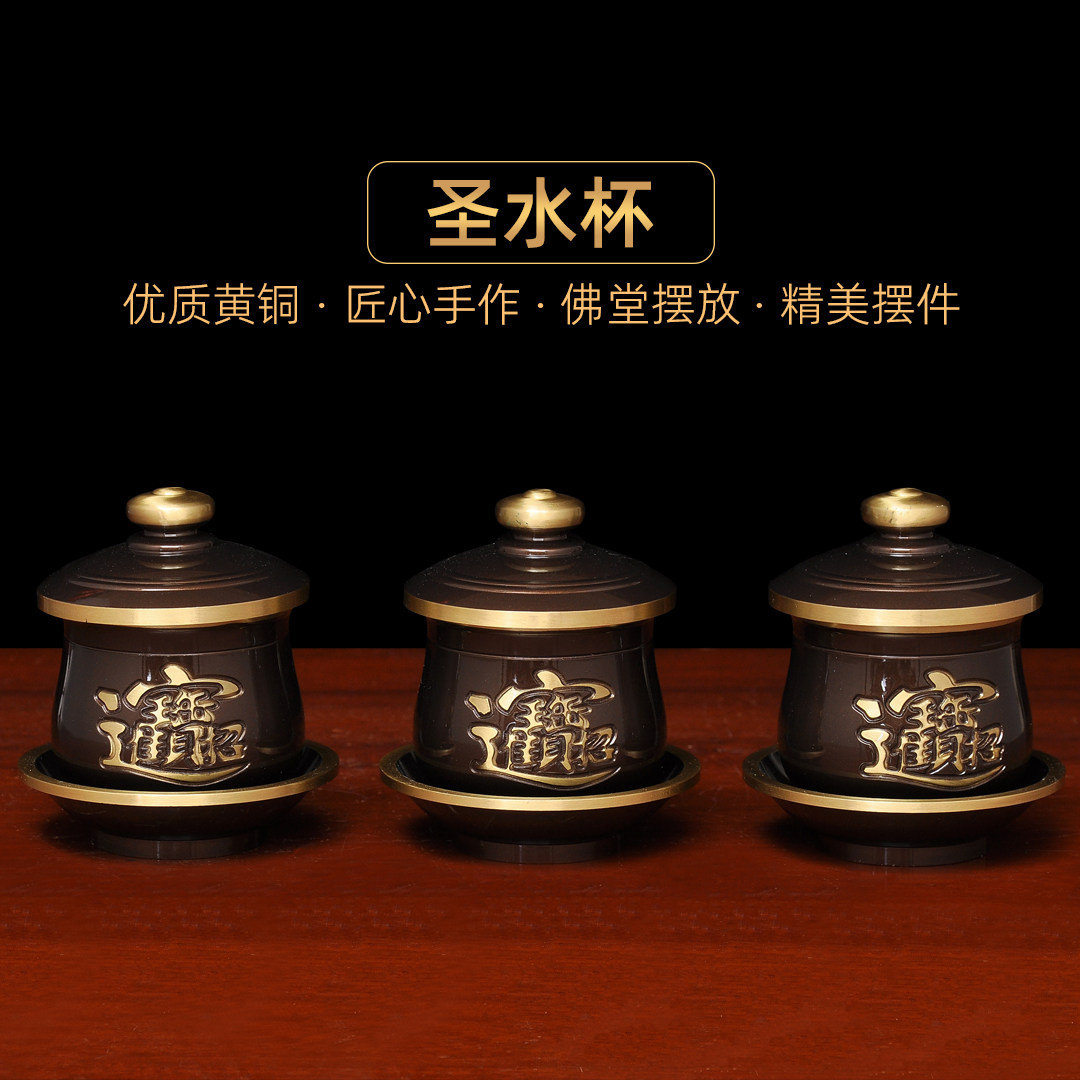 黄铜深啡招财圣水杯家用供财神关公供水杯佛道仙净水杯供佛供杯