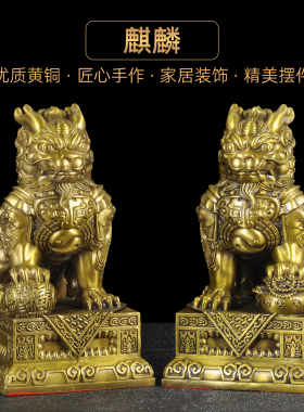 纯黄铜招财麒麟摆件公母一对风水