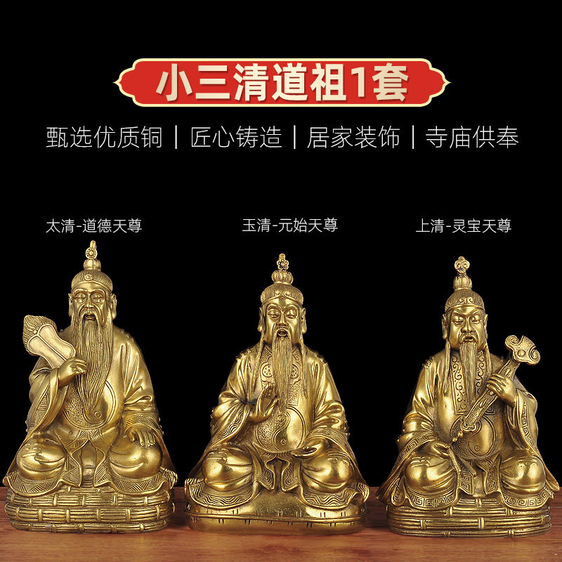 黄铜三清道祖摆件一套小号道德元始灵宝天尊太上老君神像佛堂供奉