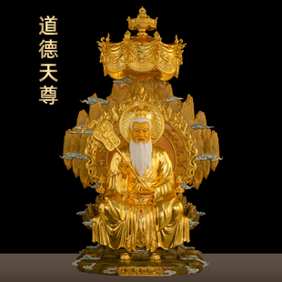 黄铜贴金三清祖师爷道德天尊太上老君神像三清道祖太清像家用供奉
