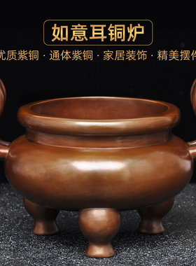 紫铜如意耳铜炉香道香炉薰炉线香